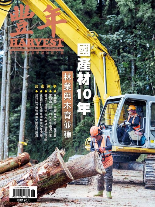 Title details for Harvest 豐年雜誌 by Acer Inc. - Available
